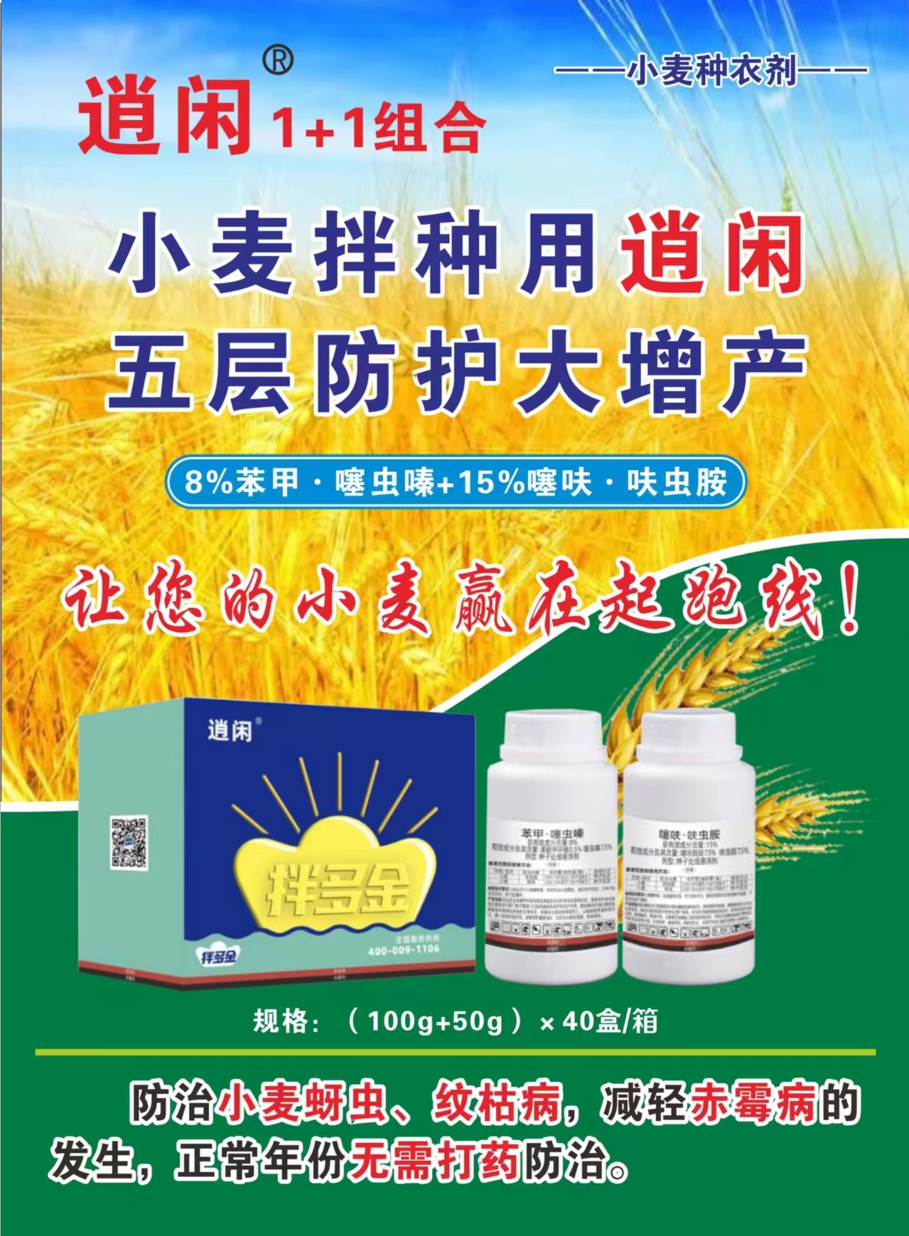 逍闲1+1组合
